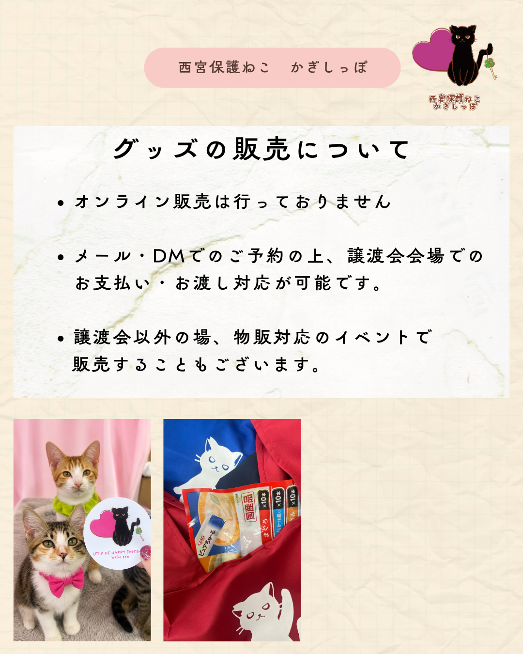 グッズの販売方法